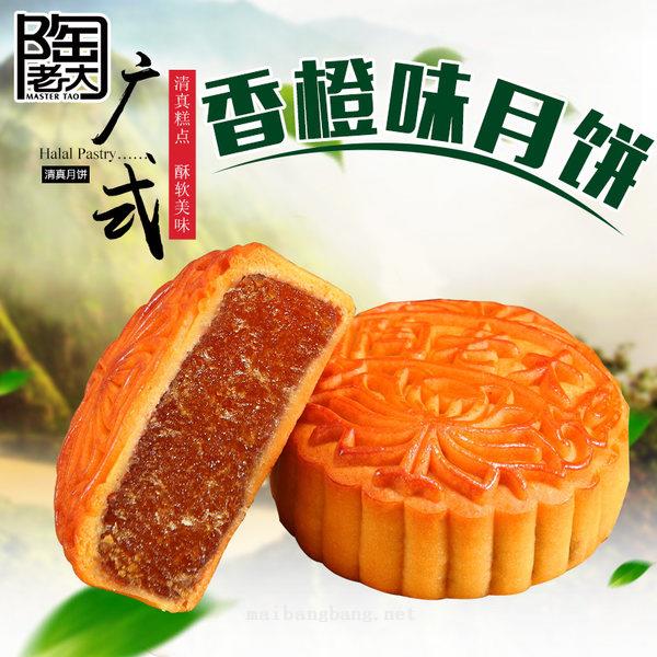 饼干糕点陶老大月饼香橙味100g100g